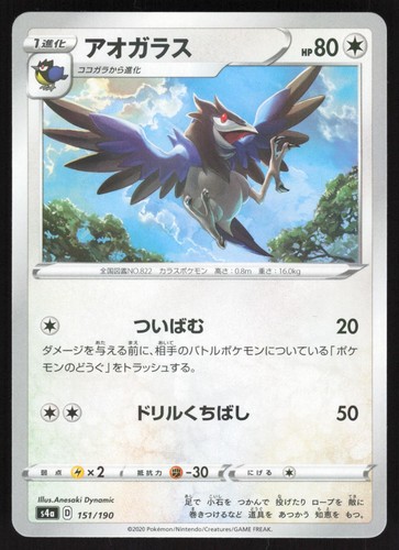 Pokemon Japanese Corvisquire 151/190 HOLO Shiny Star V NEAR MINT