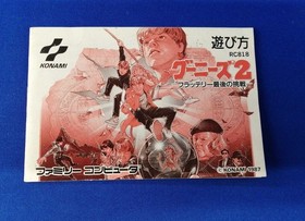 Famicom Software Goonies 2 Last Challenge Of Flattley Konami Co. Lt FMB27