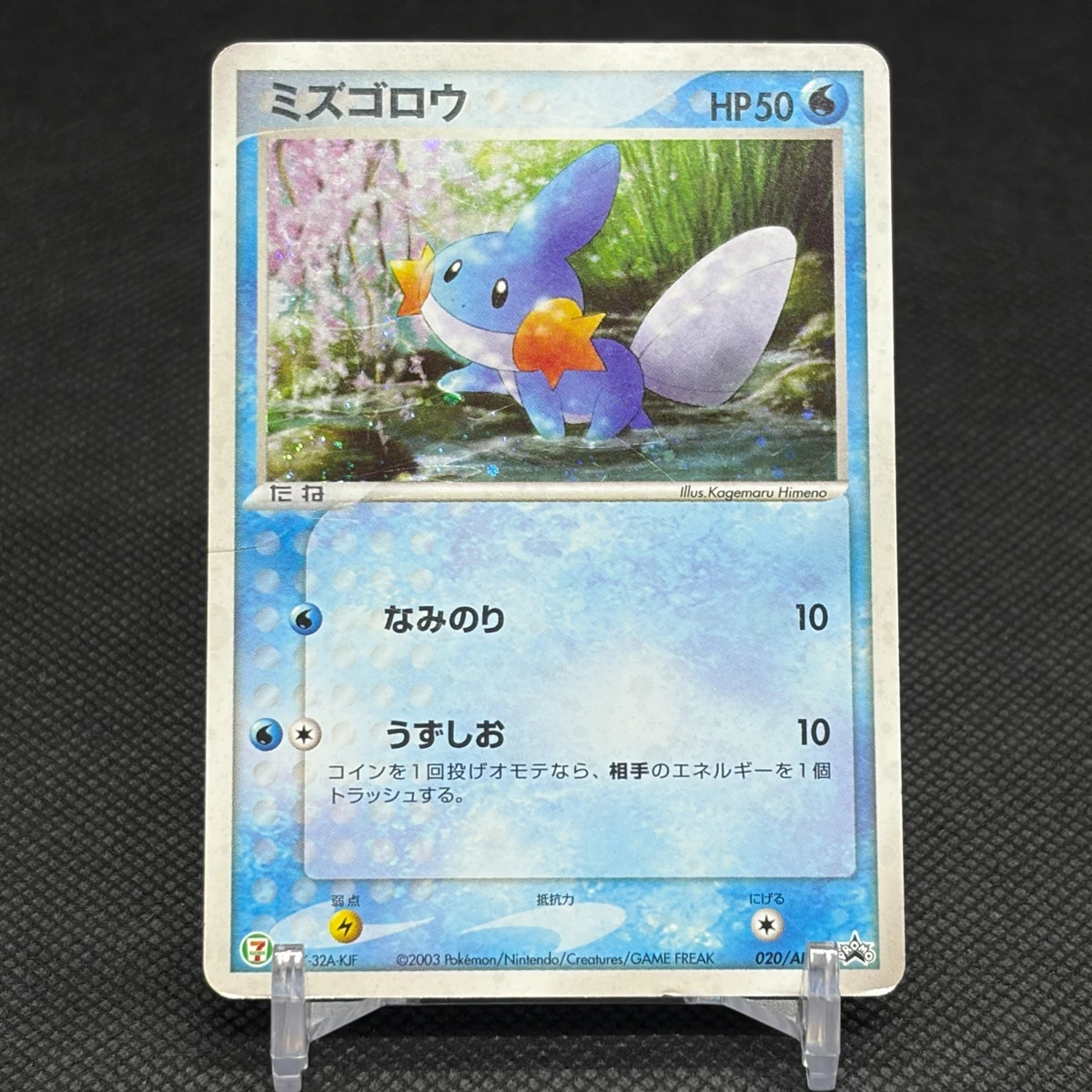 Mudkip 020/ADV-P Adv-P Promotional Cards for sale | eBay