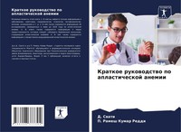 D. Swati (U. A.) | Kratkoe Rukowodstwo Po Aplasticheskoj Anemii | Taschenbuch