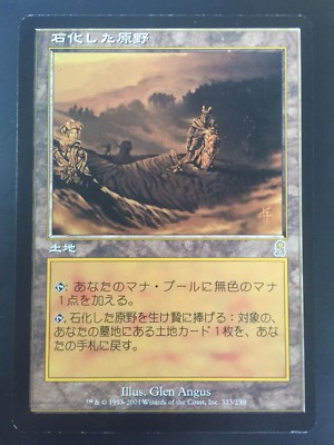 Petrified Field Japanese Odyssey mtg SP | eBay