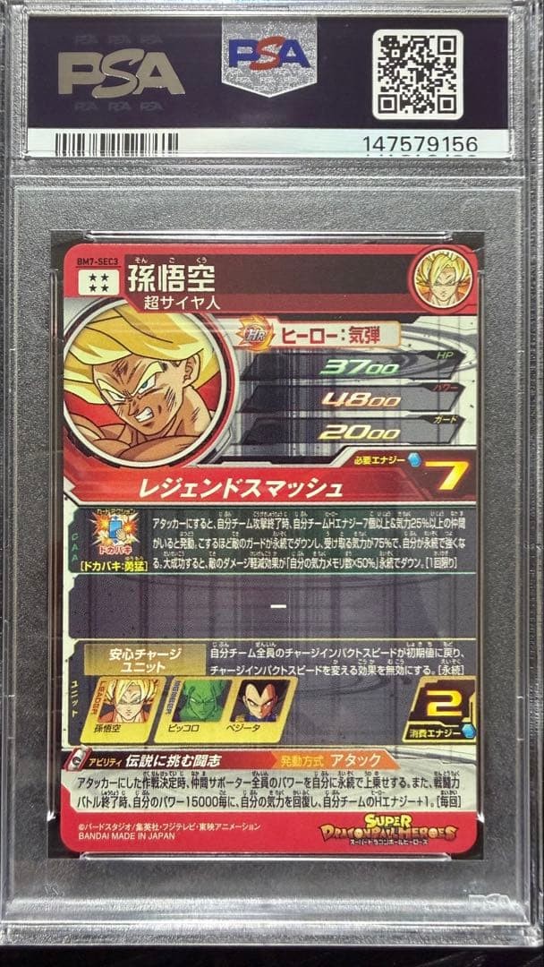 Dragon Ball Son Goku BM7 SEC3 Legend Smash PSA10 Trading Card