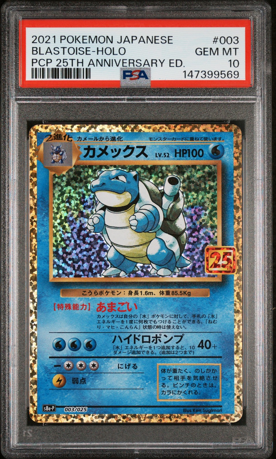 POKEMON JAPANESE PROMO CARD PACK 25TH ANNIVERSARY EDITION BLASTOISE-HOLO PSA 10