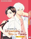 DVD ANIME URUWASHI NO YOI NO TSUKI VOL.1-12 END ENGLISH DUBBED + FREE SHIP