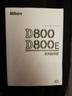 Nikon D800 / D800E Genuine Dslr Camera Instruction Manual / Guide In Japanese