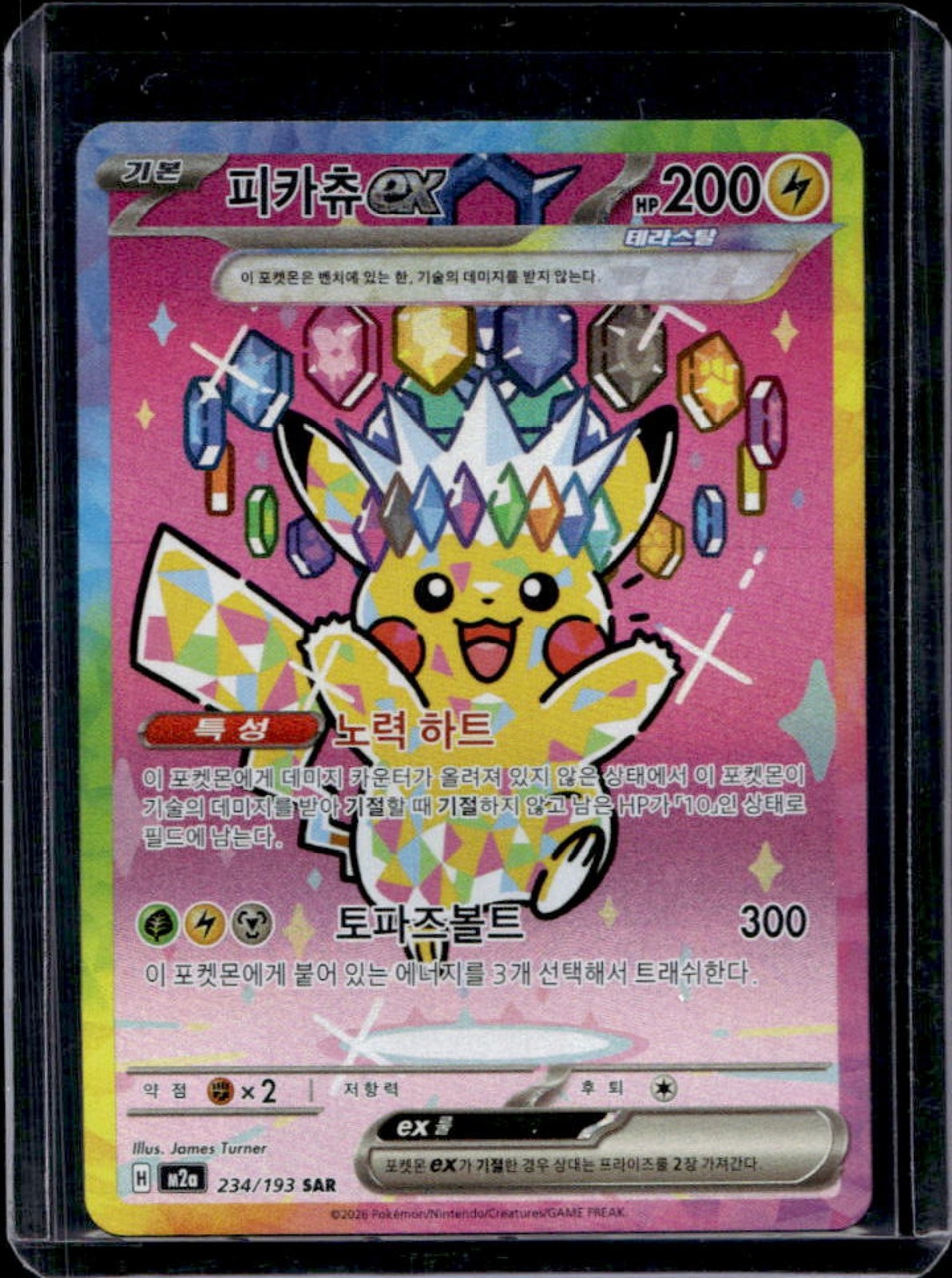 Pikachu ex 2025 Japanese Mega: Mega Dream ex #234/193 Special Art