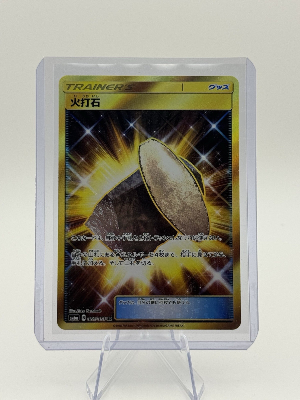 Pokemon card Fiery Flint 065/053 UR SM6a Holo Dragon Majesty 2018 Japanese