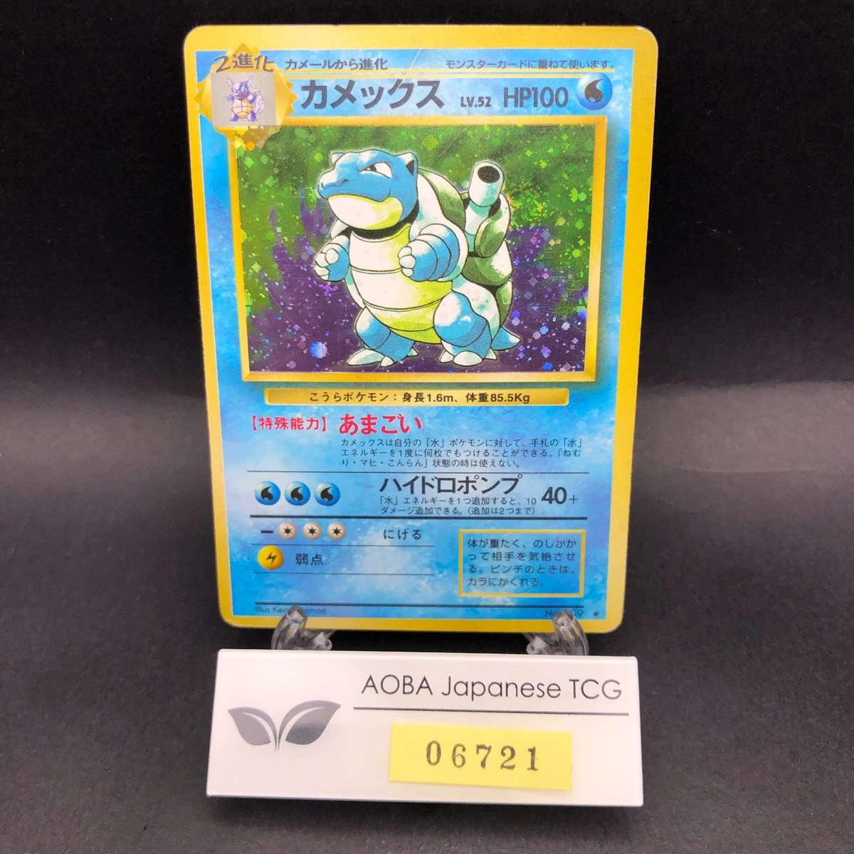 Blastoise Pokémon TCG Base Set Japanese Individual Collectible