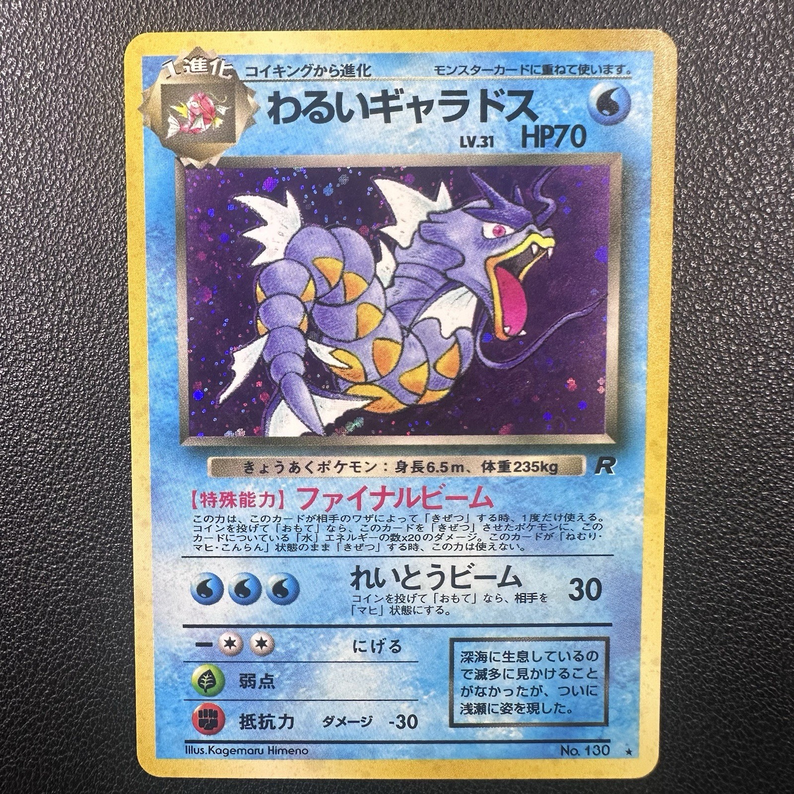 [LP] Dark Gyarados Pokemon Card Japanese No.130 Team Rocket Holo Vintage 18J9