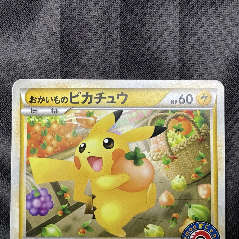 LEGEND 】おかいものピカチュウ プロモ