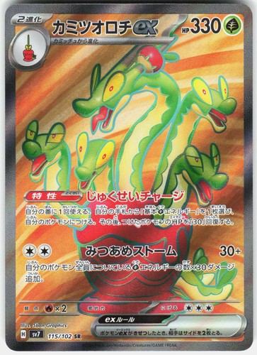 Hydrapple EX 115/102 Super Rare Stellar Miracle Pokemon Japanese Holo Near Mint