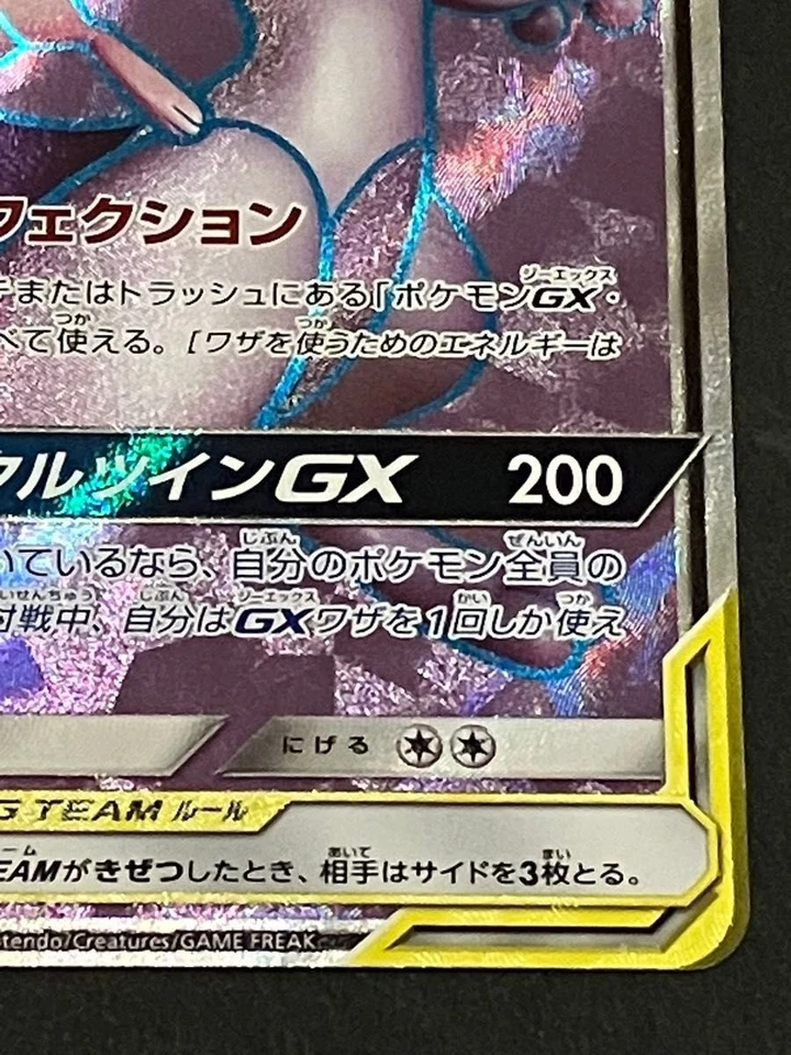 Mewtwo & Mew GX Holo 097/094 SR SM11 Miracle Twin 2019 Pokemon Card Japanese - Image 4 of 4