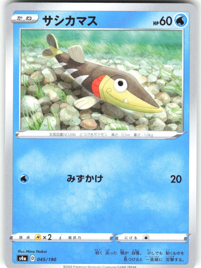 Arrokuda 045/190 Shiny Star V Pokemon NM Japanese