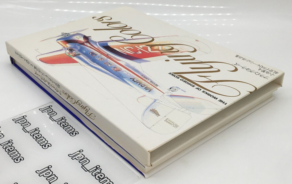 Flying Colors Shigeo Koike Art Illustration Book 1997 Japan Signed