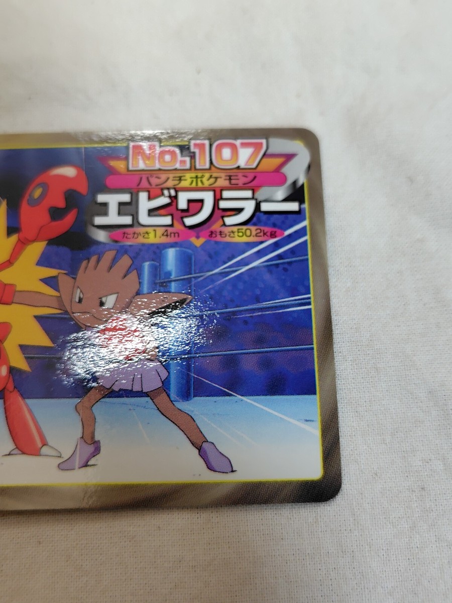 LP+] Hitmonchan VS Scizor No.107 Nintendo Top sun Japanese Pokemon