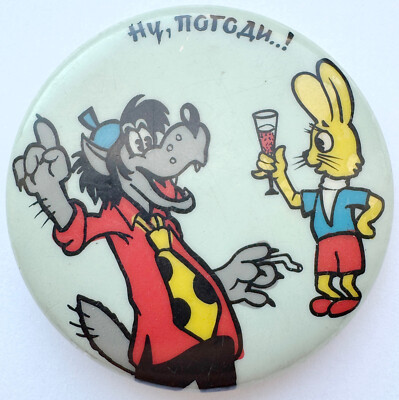 USSR SOVIET CARTOON PIN BADGE. NU POGODI. WELL JUST YOU WAIT WOLF HARE CHAMPAGNE