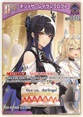 Hololive KARTENSPIEL hBP05-058 Nerissa Ravencroft S Enchant Regalia
