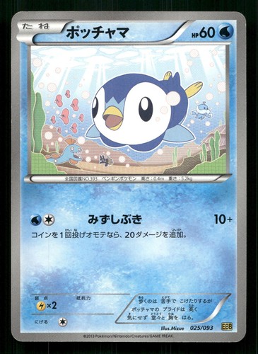 PIPLUP 025/093 EX BATTLE BOOST POKEMON JAPANESE MODERATELY PLAYED