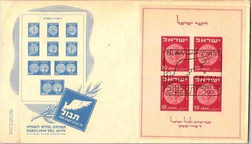 Israel FDC 1949 TABUL Nat'l Stamp Exhibition - Tel Aviv - J33820
