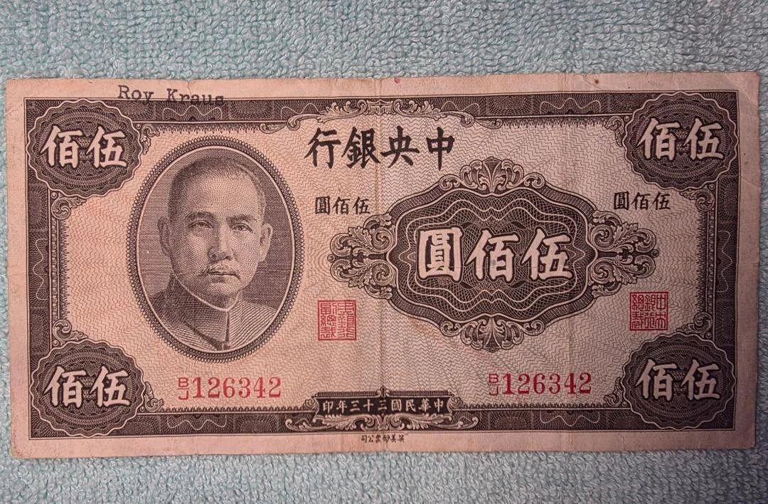 1945年 旧貨幣 1000元 船 工場 1945 年日本纸币| eBay 1945年 旧貨幣