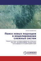 Elena Sarafanowa | Poisk Nowyh Podhodow W Modelirowanii Slozhnyh Sistem | Buch
