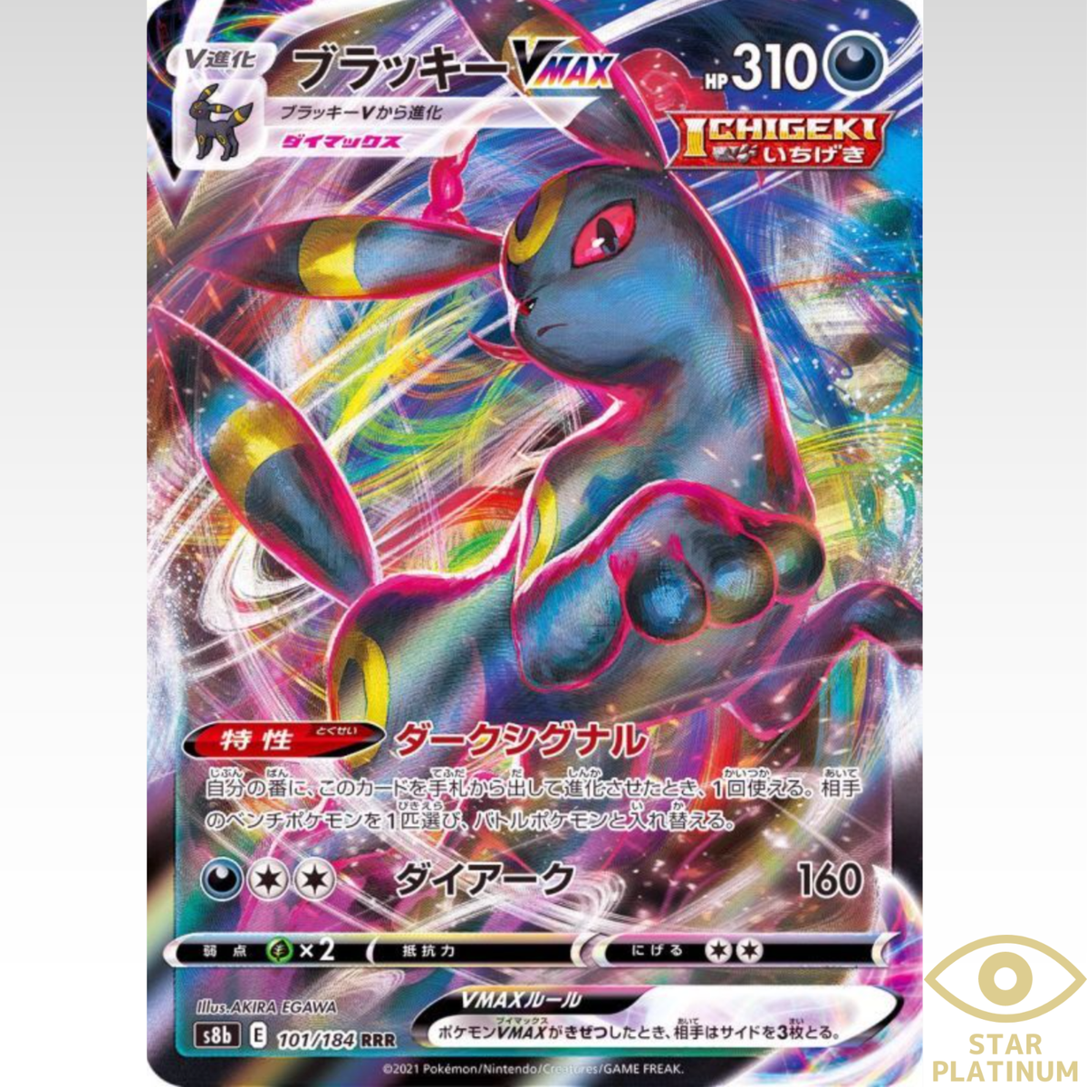 Umbreon ブラッキーVMAX RRR rrr 11枚 Umbreon VMAX RRR 101/184 s8b VMAX Climax Japanese Pokemon Card-NM