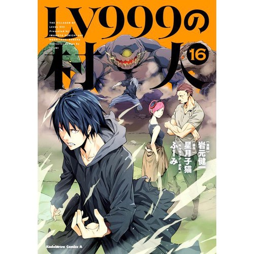 The Villager of Level 999 Japanese Manga Comic Japan Book - Picture 17 of 19