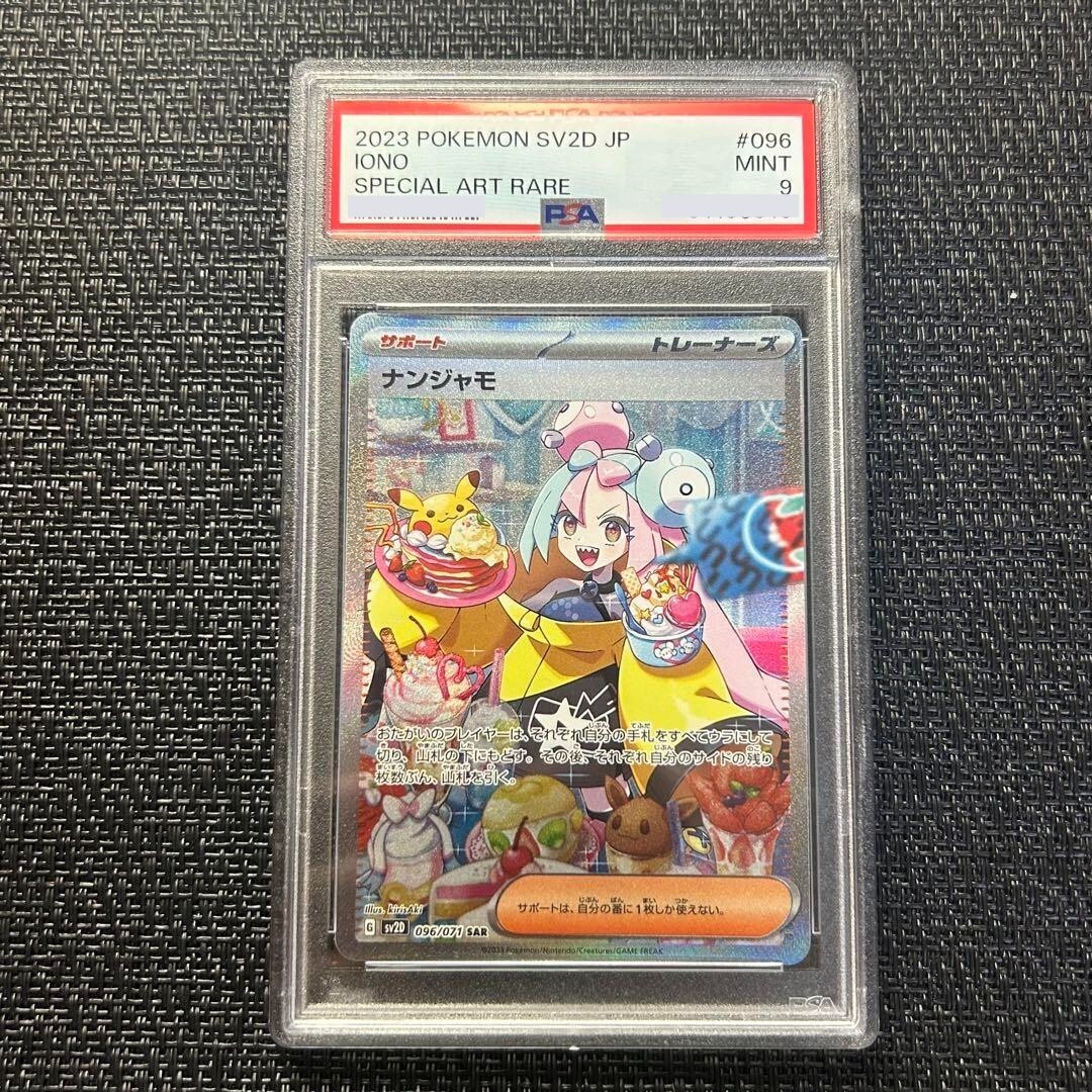 PSA 9 Iono SAR Japanese Pokemon Card 096/071 2023 Trainer