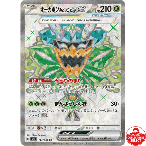 Pokemon Card Teal Mask Ogerpon ex 114/101 SV6 Mask of Change SR Japanese