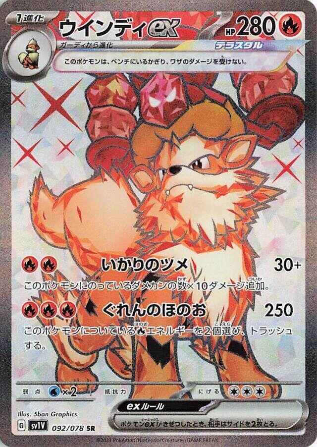 Arcanine ex 092/078 Sv1v: Violet Ex - 1 of 1