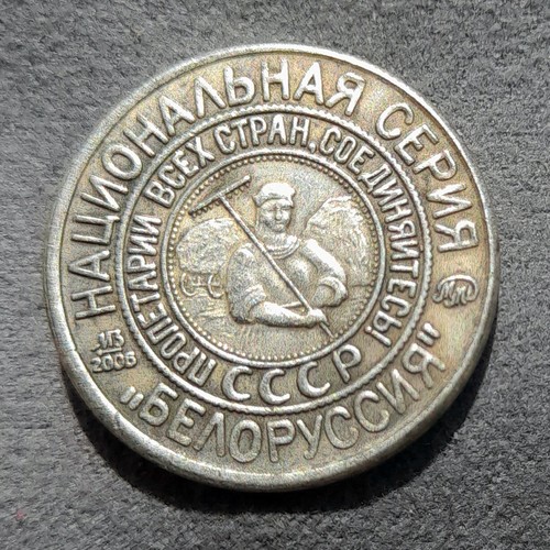 1 Kopeke 1925 (2006) Belarus UdSSR Russland Testmuster Münze