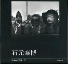 Yasuhiro Ishimoto Japanese Photographer 26 1997