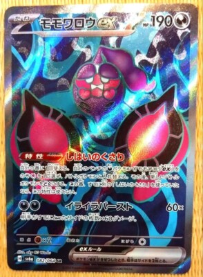 Pokemon Card Pecharunt ex SR 082/064 sv6a Japanese Night