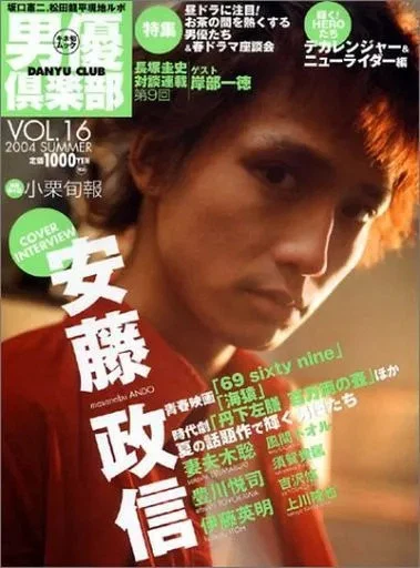 Kinema Junpo Actor Club 16 Magazine Culture Entertainment Japan - Image 1 of 1