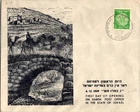 Israel 12.4.1949 1st Day PO Cover - Ein Karem - J34357