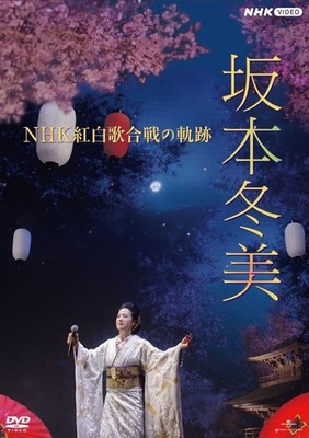 DVD Fuyumi Sakamoto NHK Kohaku Utagassen no Kiseki [DVD] Japanisch 1 DVD NEU