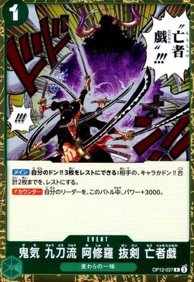 Asura Blades Drawn Dead Man's Game OP12-037 R Legacy of the Master ONE PIECE NM