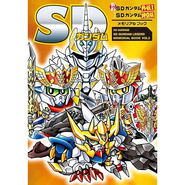 New Testament SD Gundam Gaiden Iwith SD Gundam Jikuden Memorial Book Japan JP