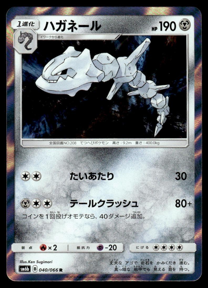 Steelix 040/066 SM6B Champion Road Pokemon Japanese LP