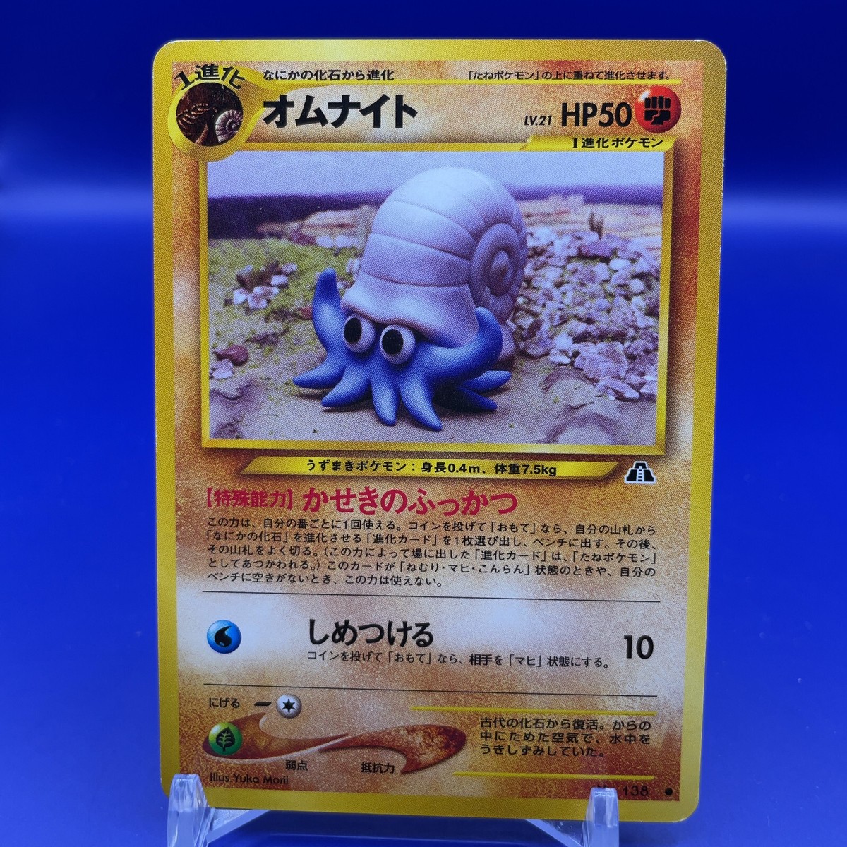 Omanyte TCG Pokemon Card Game Japanese Japan Nintendo Anime Pocket