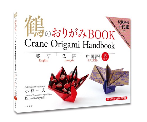Origami Book English French Chinese Translation Crane Paper Orizuru From Japan Ebay