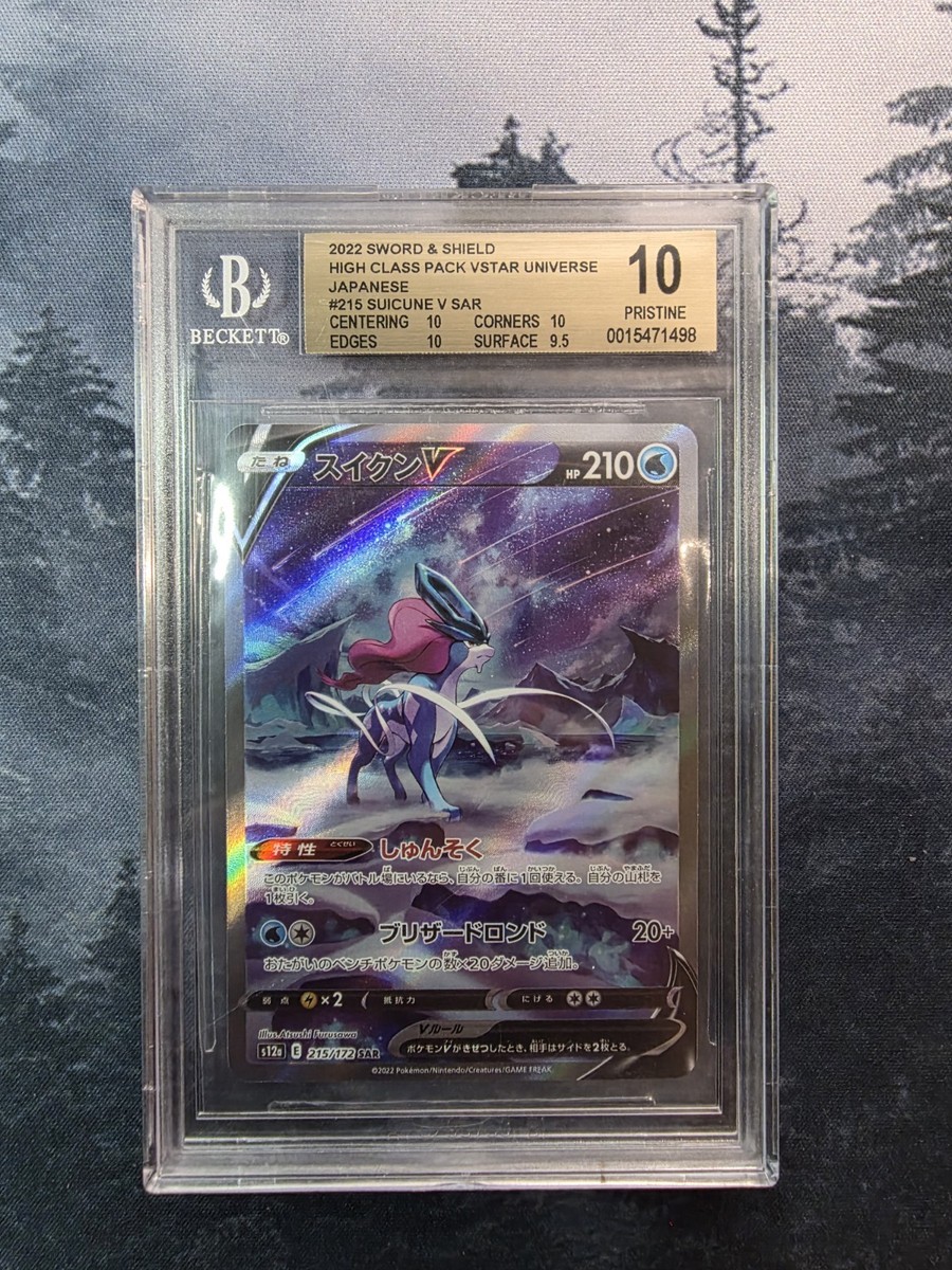 ビルス　GDR Suicune V 215/172 S12a: Vstar Universe Holo (Japanese) for