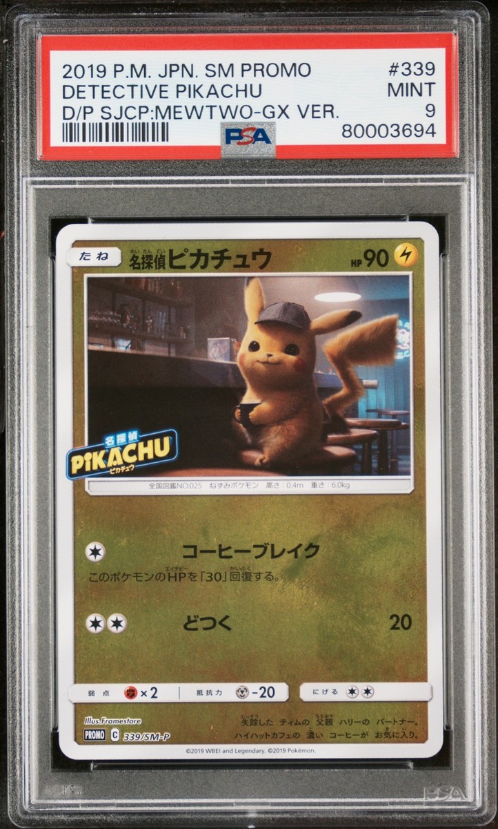 名探偵ピカチュウ プロモ 339/SM-P psa9 名探偵ピカチュウ【P】{339/SM-P}