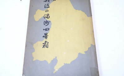 Manchuria Four Stars Frost Plum Storm 1958 Changchun, Harbin