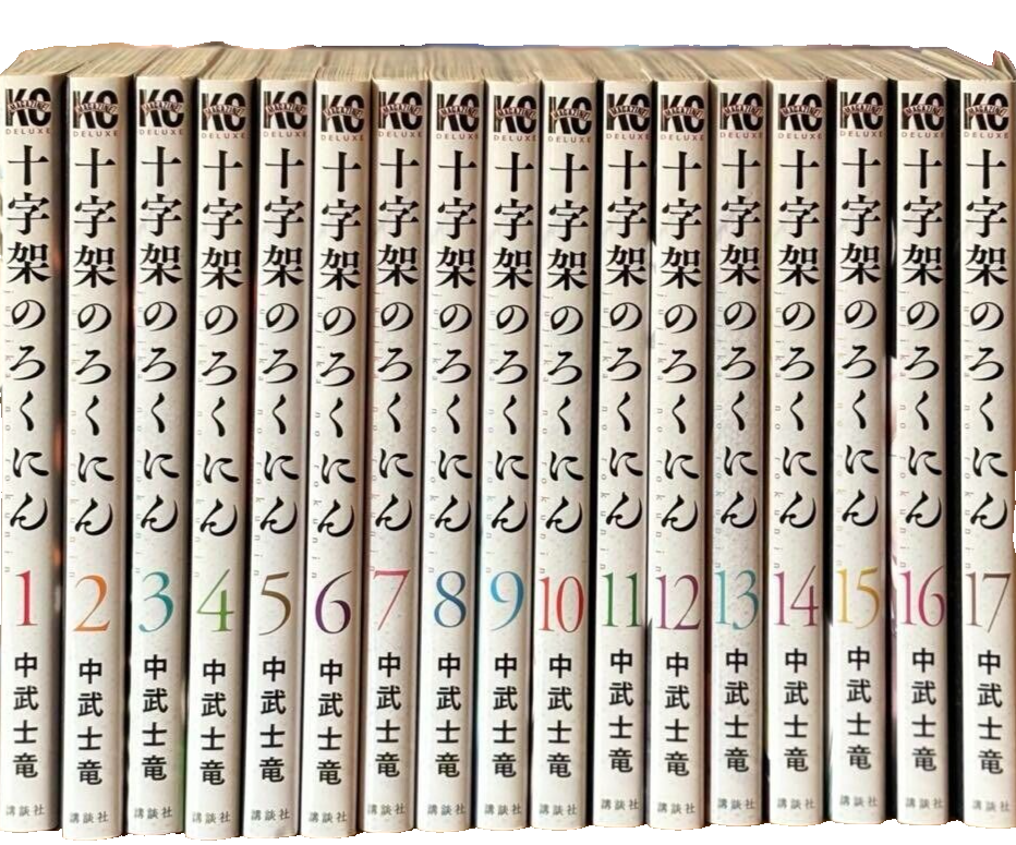 Juujika no Rokunin Vol.1-17 Set Comics Shiryuu Nakatake