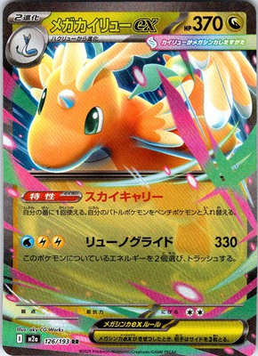 #ad Mega Dragonite ex Double Rare M2a: MEGA Dream ex 126 193 Holofoil NM $1.36