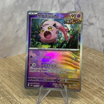 Scream Tail 071/187 - PokeBall Cracked Ice - SV8a Terastal Festival Pokemon