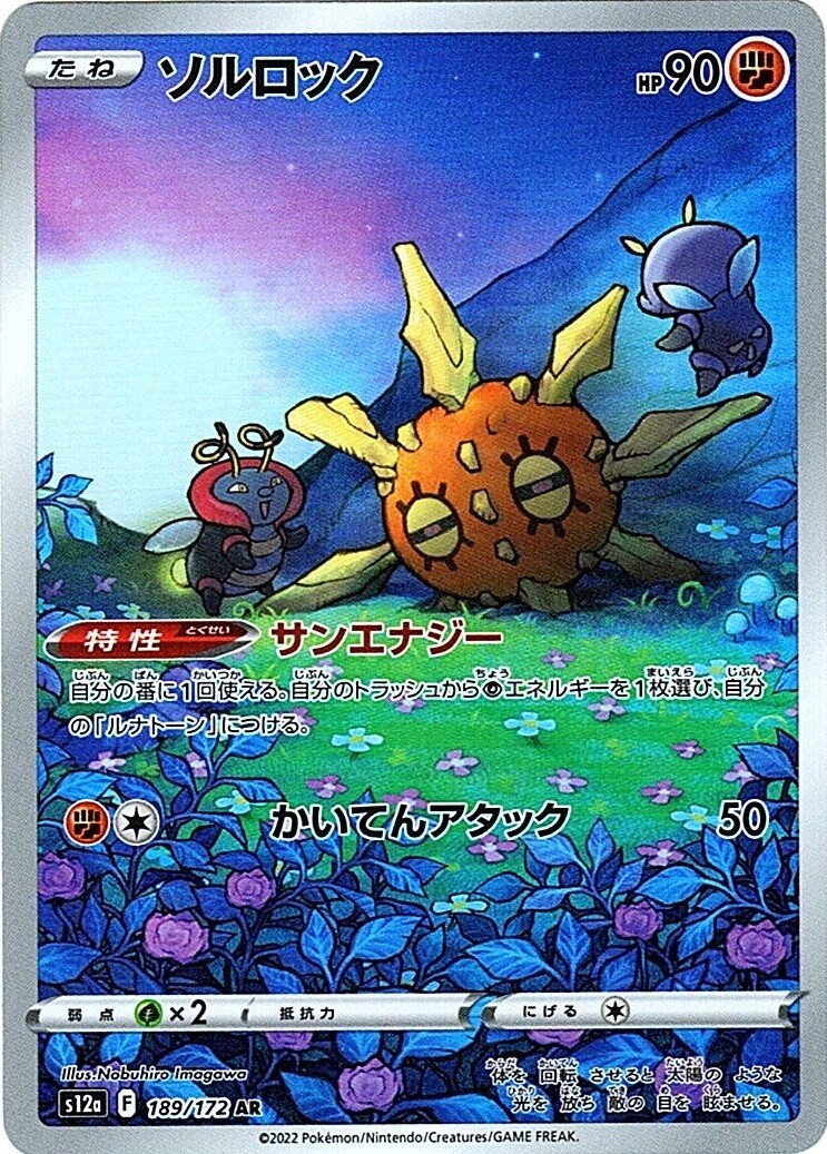 Solrock AR 189/172 s12a VSTAR Universe Pokemon Card JAPANESE Japan