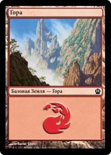 Mountain (RU, #245) - Foil THS Russian NM MTG - Image 1 of 1