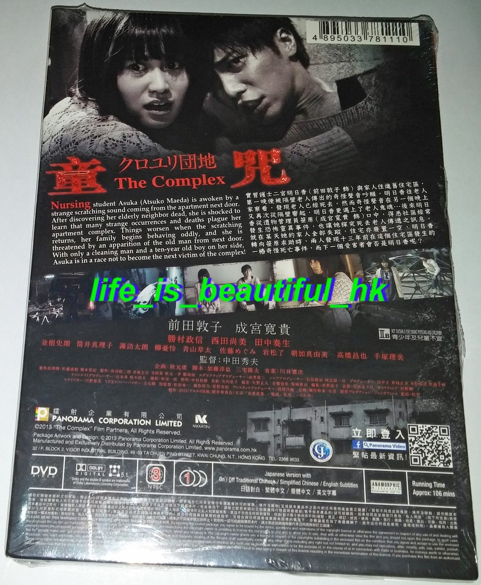 THE COMPLEX - NEW DVD - NARIMIYA HIROKI & MAEDA ATSUKO JAPAN